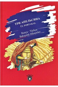Dorlion Yayınevi - Üç Portakal - Rusça Türkçe Karşılıklı Hikayeler